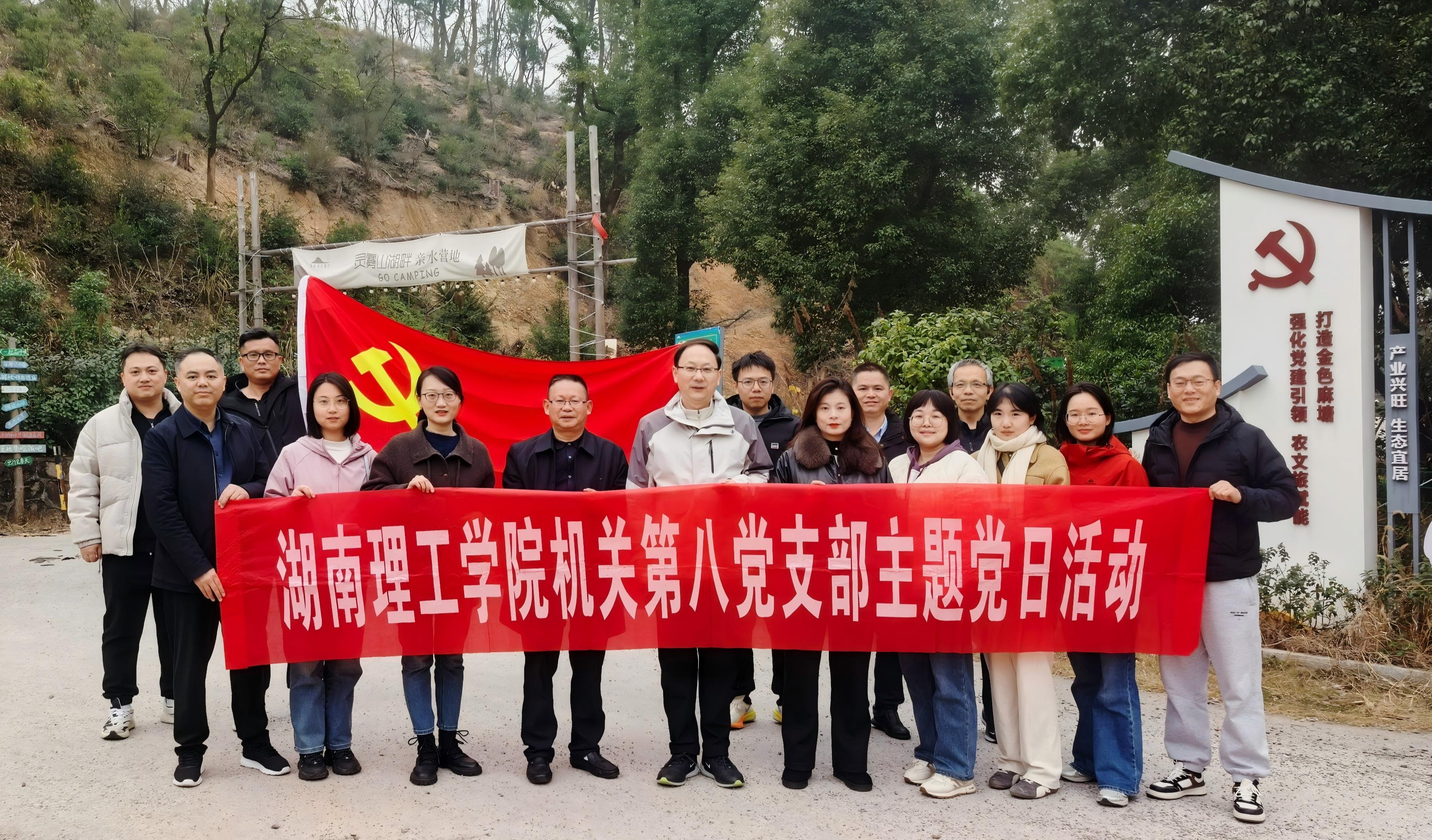 登高望远砺初心，凝心聚力新征程